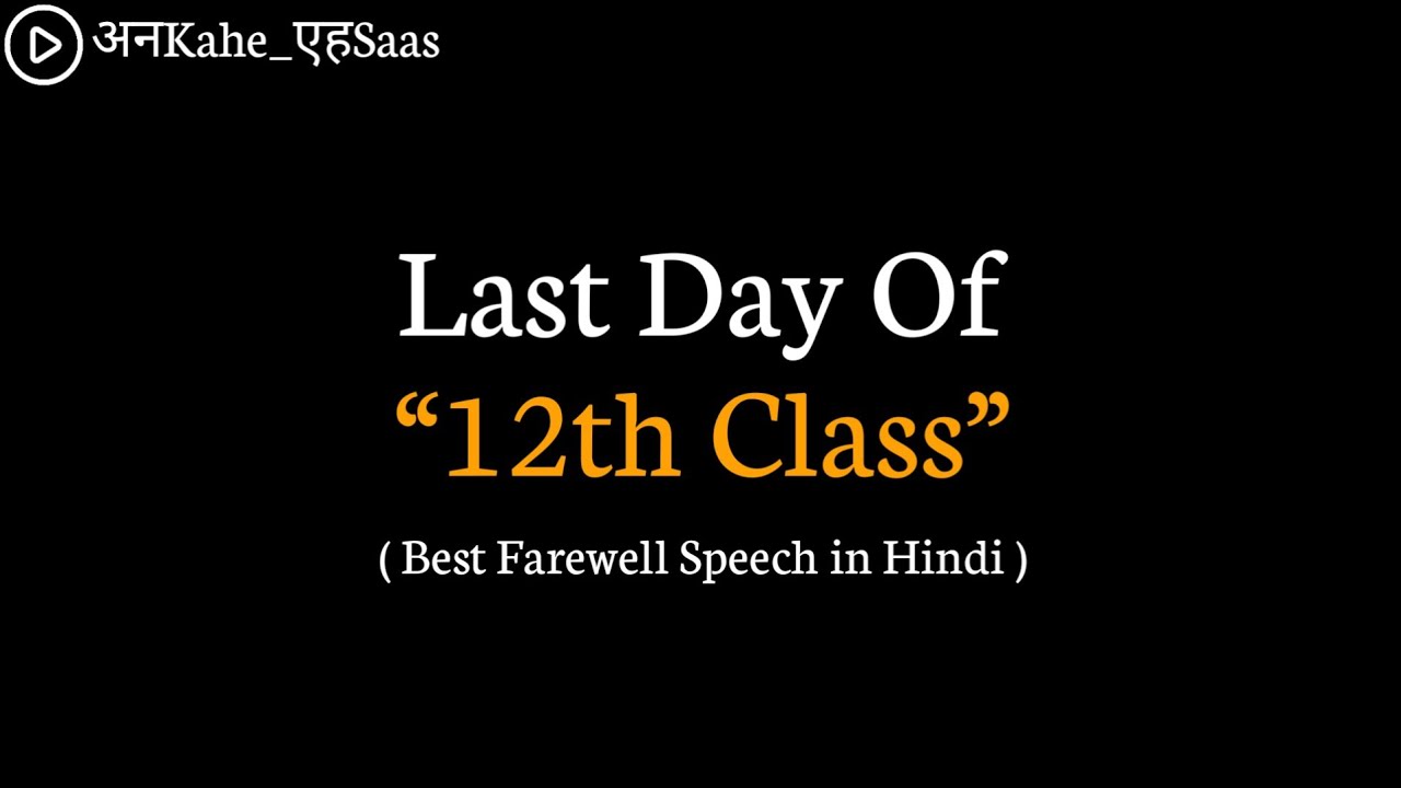 Best School Farewell Speech | Farewell Poetry | Anuj Verma