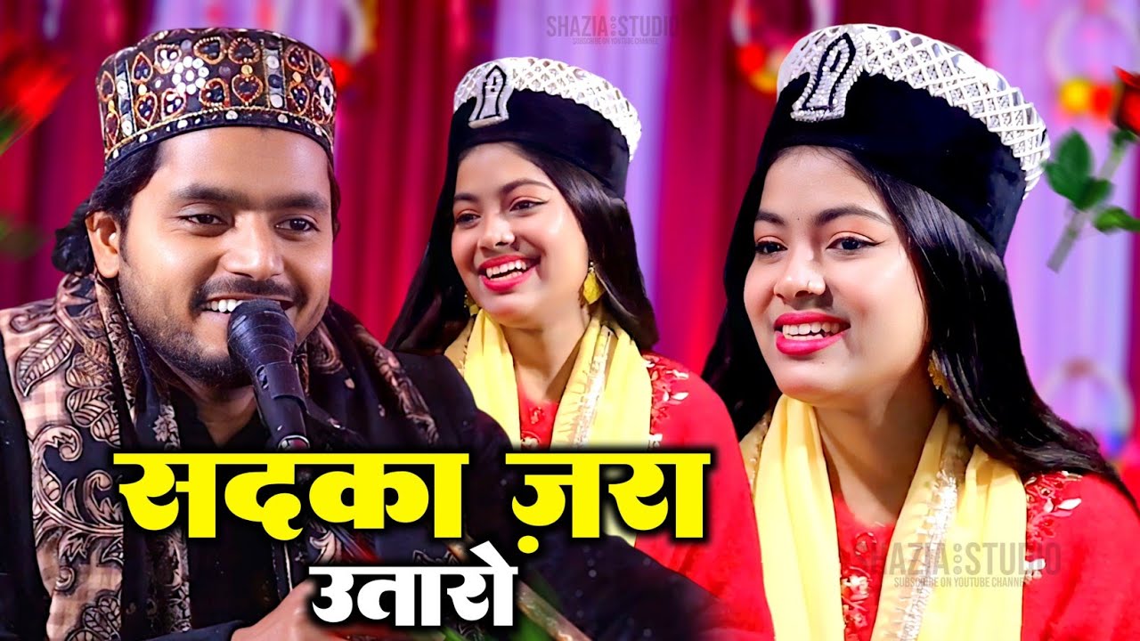 सदका जरा उतारो || Zara Disco & Saquib Ali Sabri || 2026 Viral Ghazal | Muqabla Qawwali 