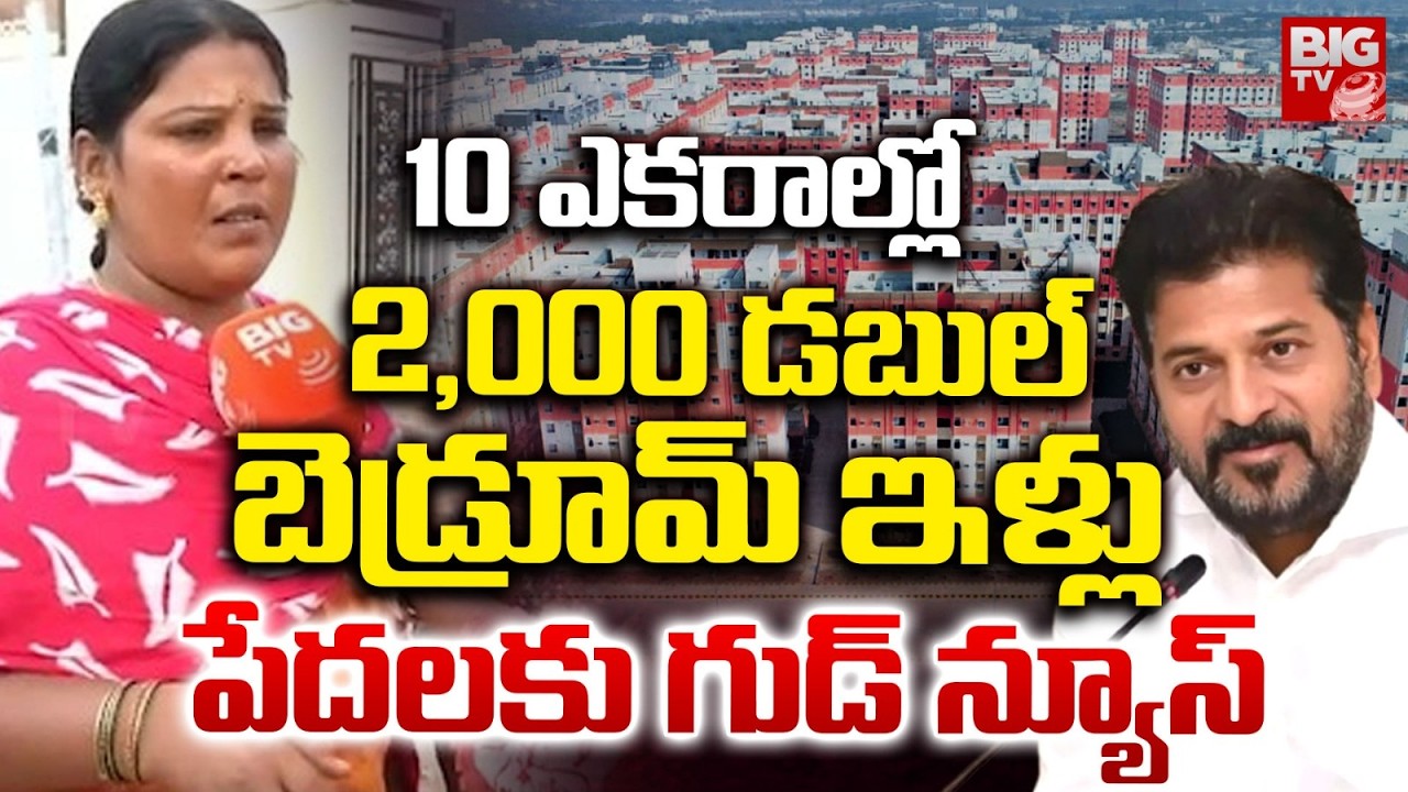 10 ఎకరాల్లో 2000 డబుల్ బెడ్రూమ్ ఇళ్లు | Hasmathpet Double Bedroom Houses | Hydra Demolition |BIG TV