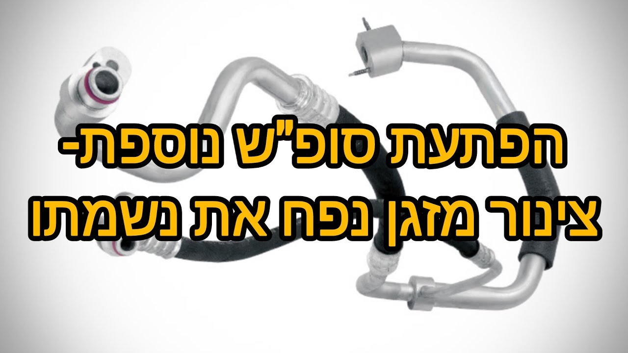 החלפת צינור מזגן לחץ גבוהה במאזדה 3 דור שני, מנוע 1.6. שנת 2010.