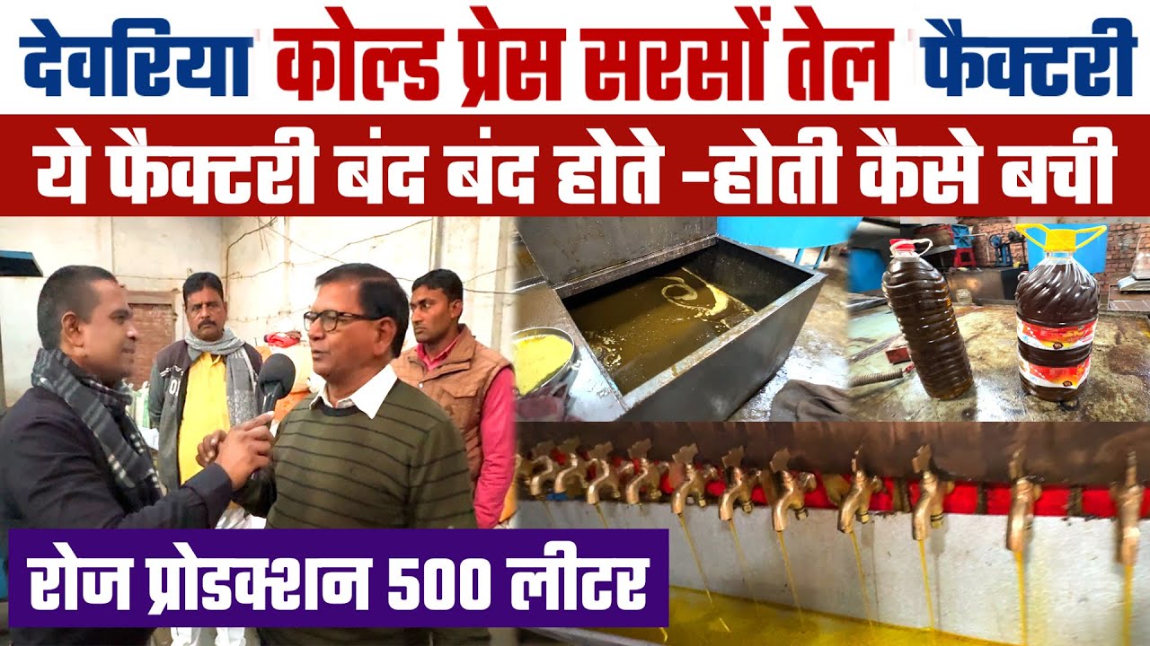 DEORIYA Cold Press Oil Mill🛢️🥜Oil Mill Business Ideas 2025 |Fully AUTOMATIC OIL MILL PLANT
