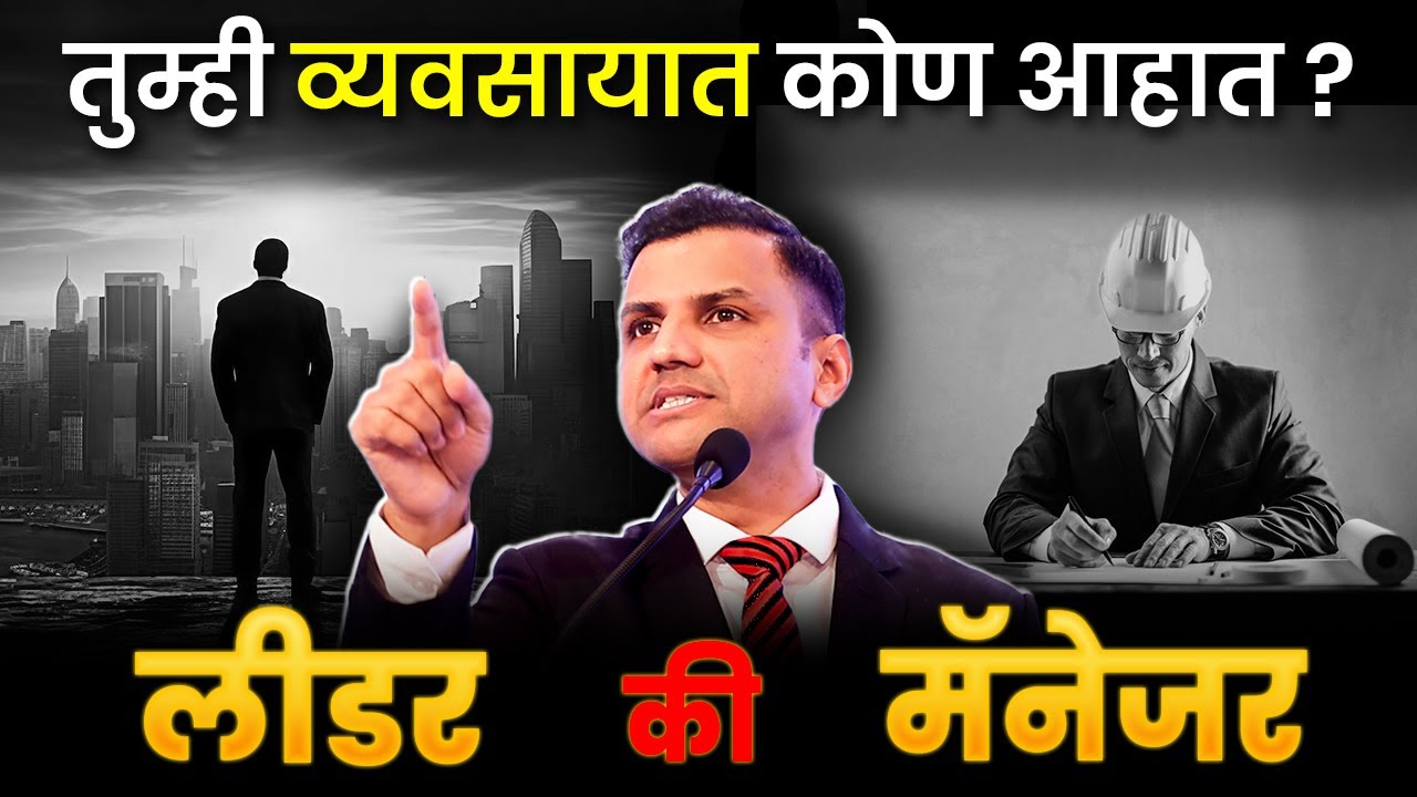 Atul Rajoli | 7 Rituals of Visionary Leadership | Marathi Business Motivation
