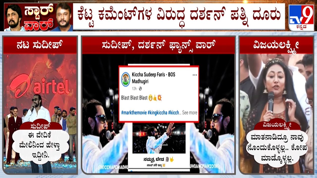 Darshan-Sudeep Fans War Intensifies, Vijayalakshmi Darshan Files Complaint Over Obscene Comments