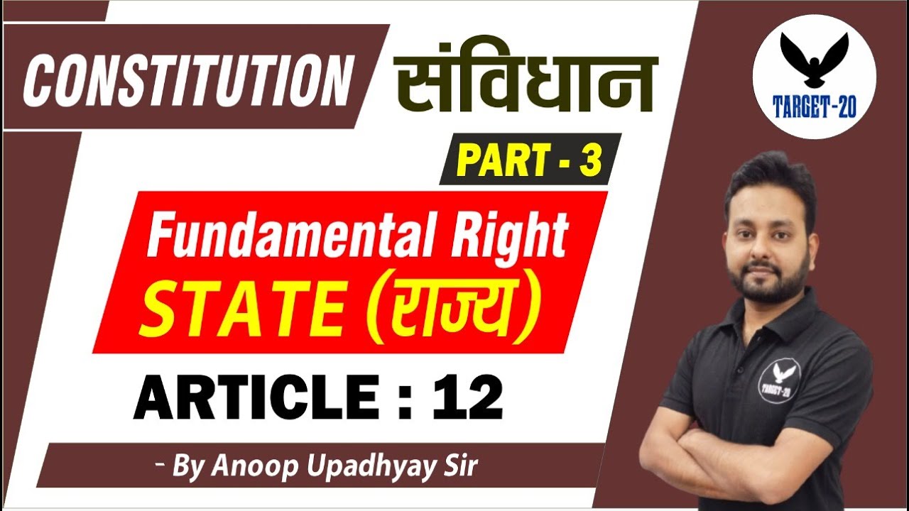 State | राज्य | Article 12 |  Constitution of India | Fundamental Rights | Anoop Upadhyay
