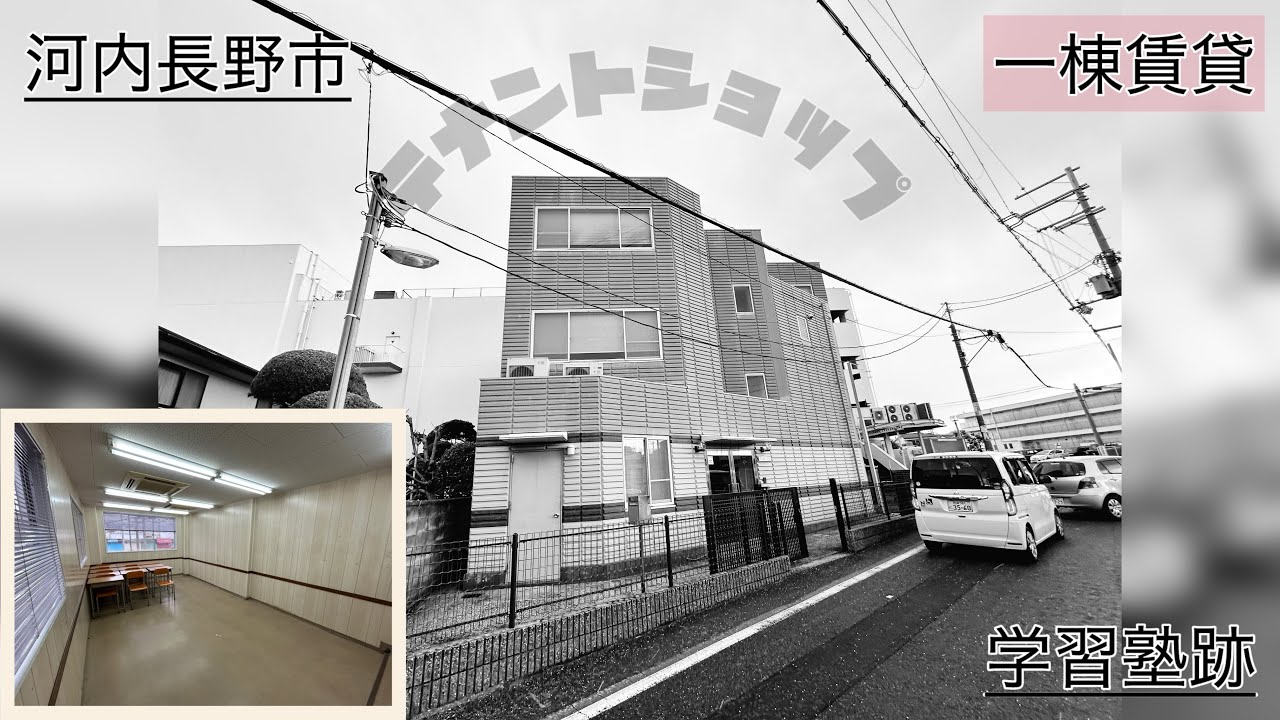 河内長野市木戸西町　一棟賃貸