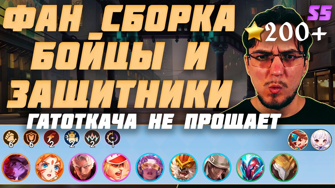 Драчун ГАТОТКАЧА | ФАН сборка БОЙЦЫ и ЗАЩИТНИКИ в MCGG