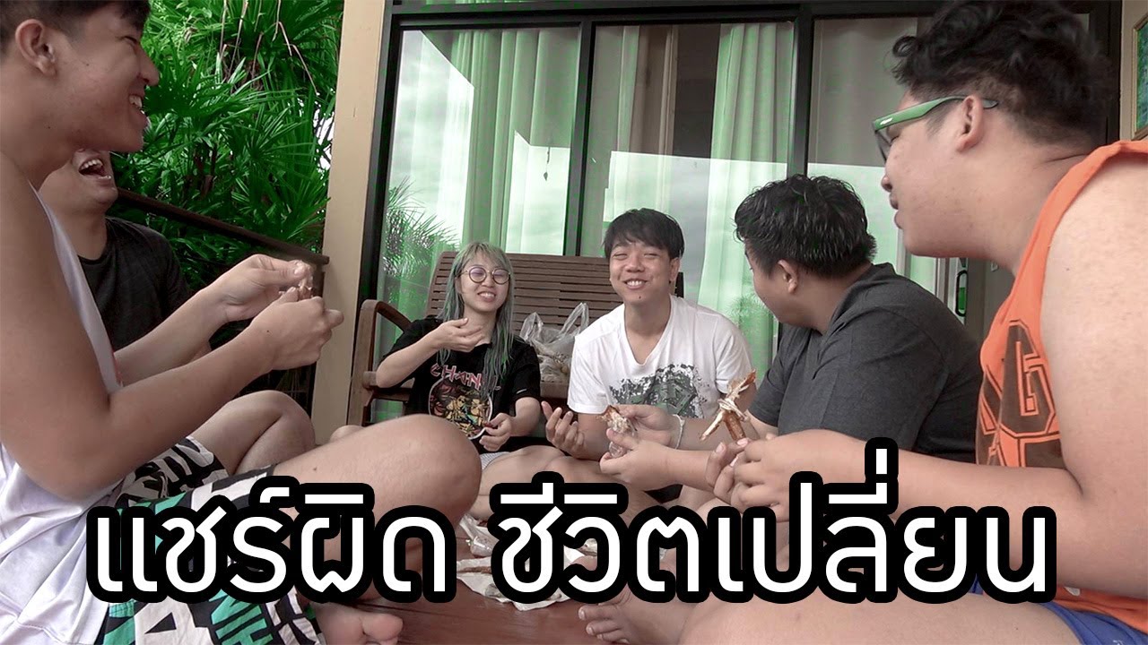 ผิดพลาดครั้งใหญ่