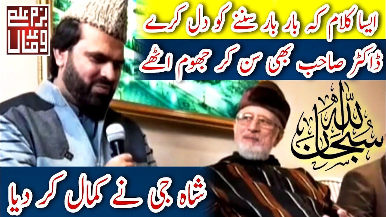 Heart touching Klam with shaikh ul islam Dr Tahir ul Qadri Sahib By Syed Zabeeb Masood shah sahib