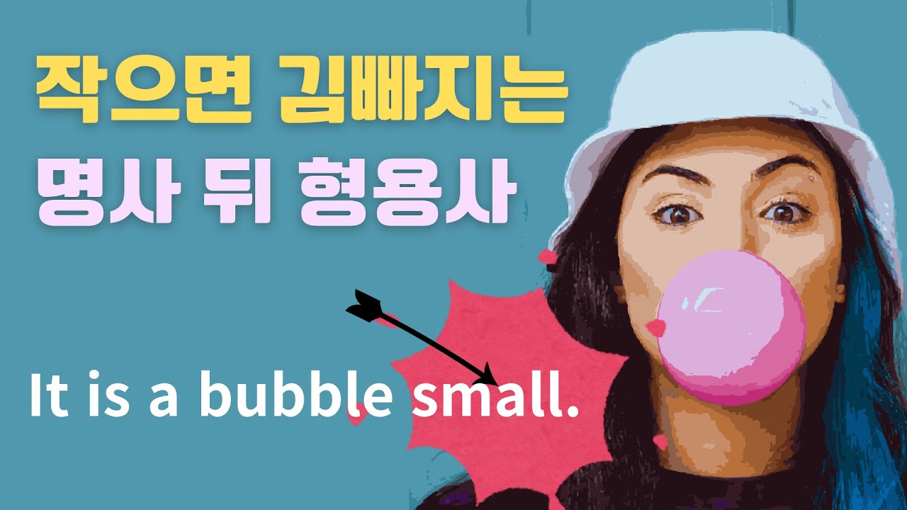 68)형용사가 명사 뒤에 오는 진짜 이유