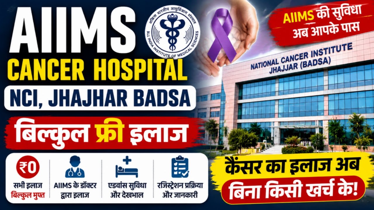 AIIMS, National Cancer Hospital, Badsa Jhajhar (HR)  बिल्कुल फ्री