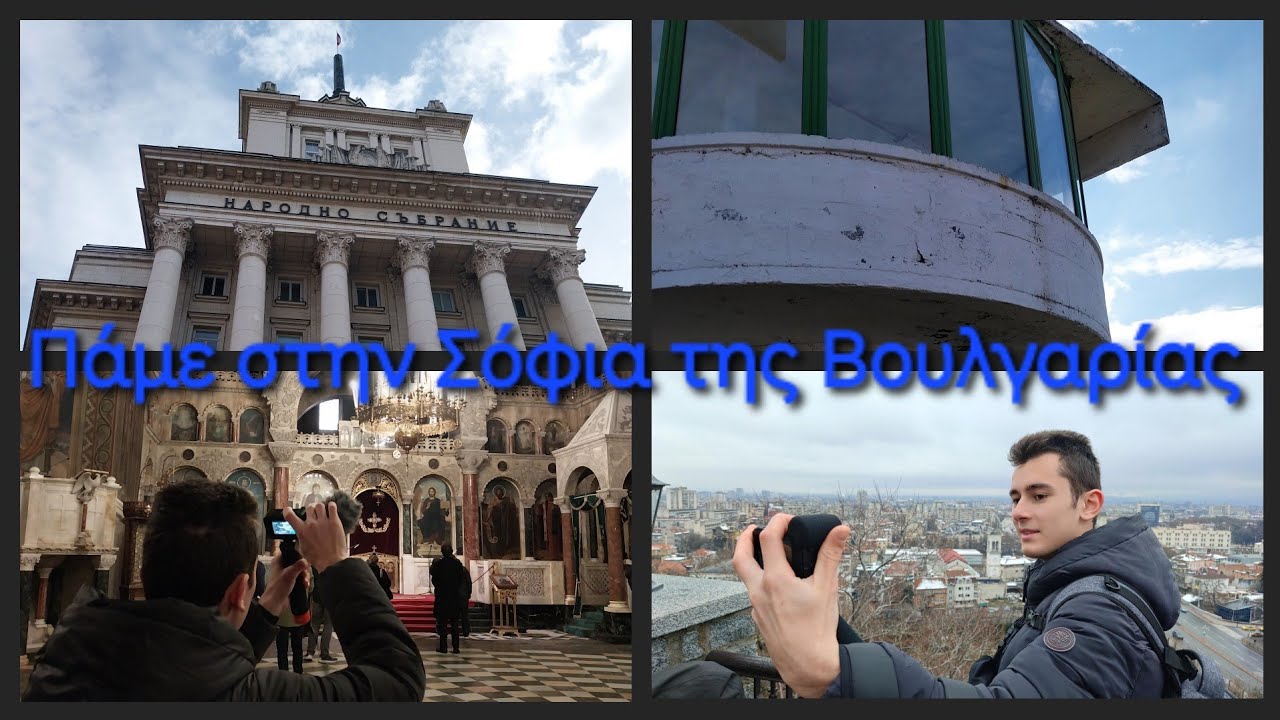 Jm Vlog Πάμε στη Σόφια της Βουλγαρίας #gopro #travel #song #drone