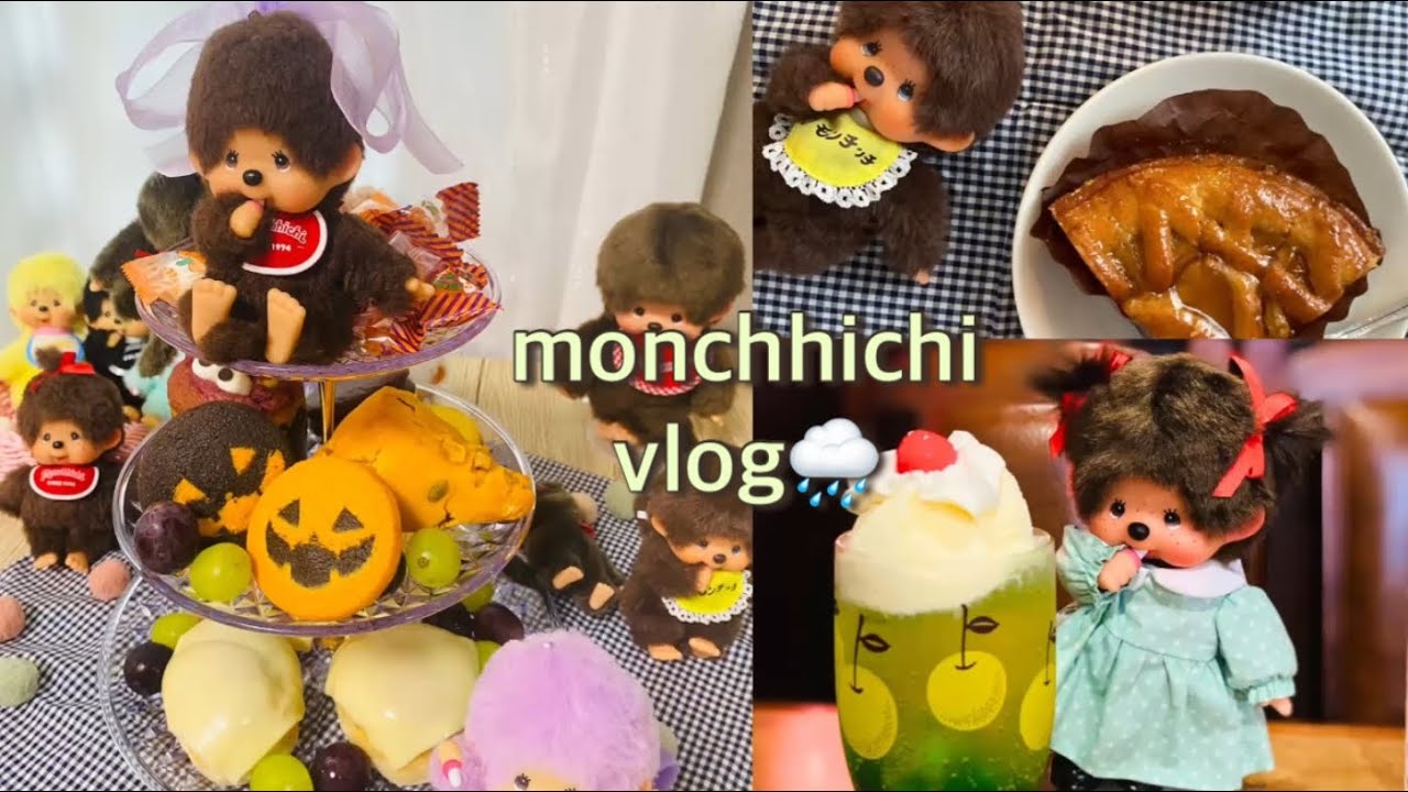 【vlog】モンチッチ大好き社会人。曇りの日を楽しく過ごす🌧️/レトロカフェ🍒/おうちヌン活🎂/ハロウィン🎃