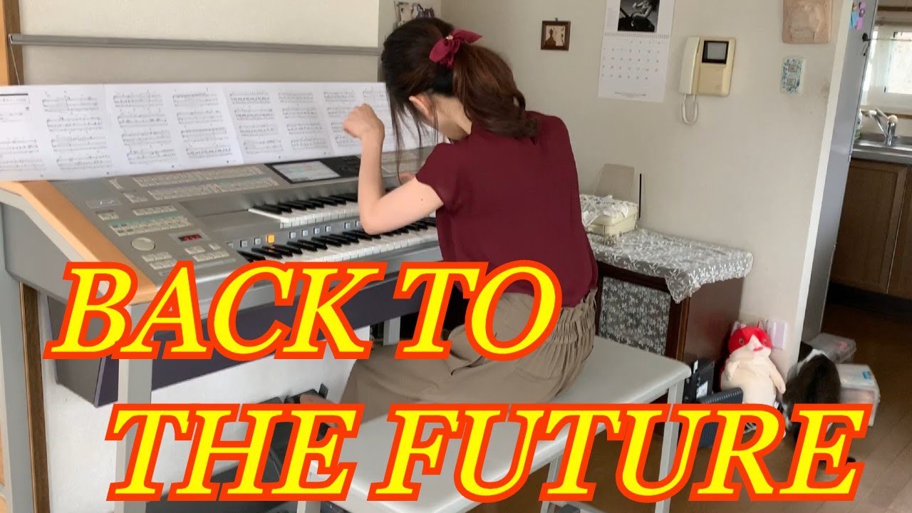 バック・トゥ・ザ・フューチャー【エレクトーン】Back To The Future