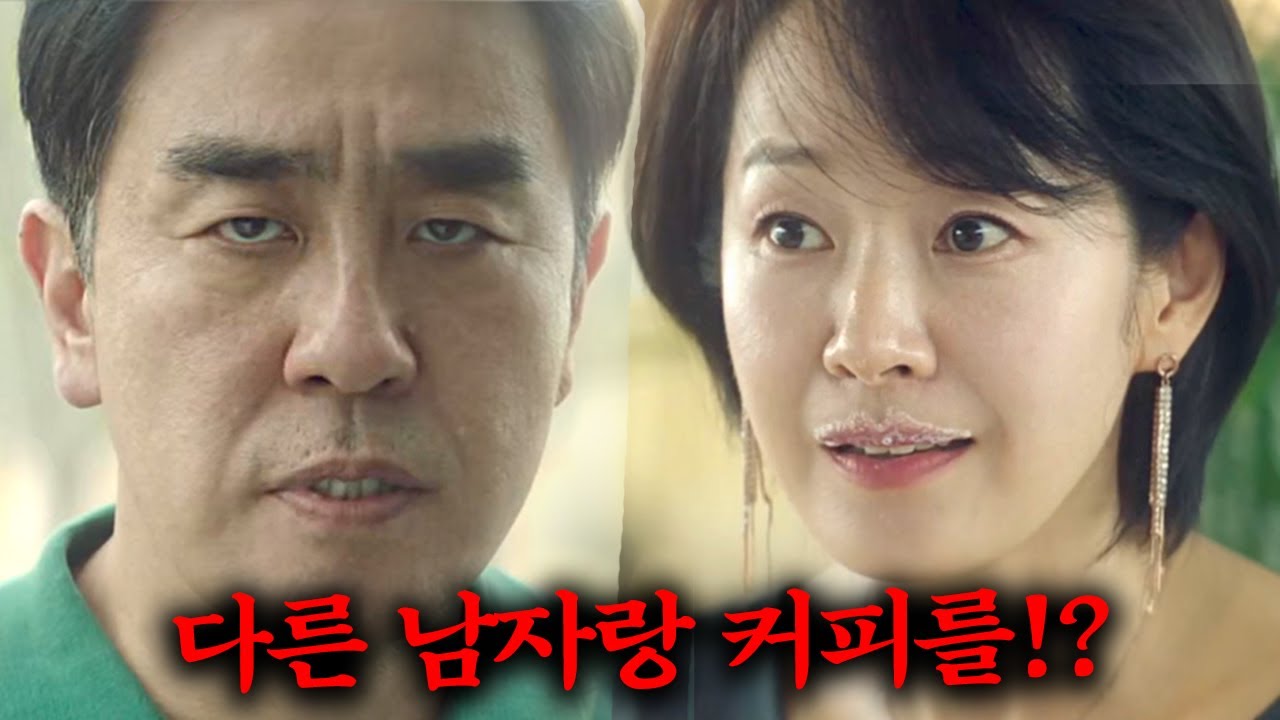 남편 좌천 당하자마자 외간 남자와 커피 마시는 명세빈!?너무 웃겨서 넷플릭스 1위 찍어버린 꿀잼 신작 드라마《서울 자가에 대기업 다니는 김 부장 이야기》5,6회 몰아보기
