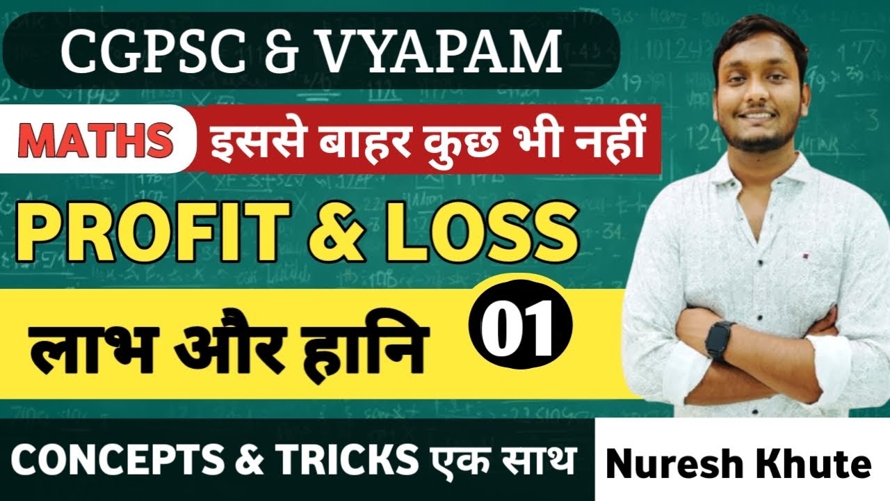Profit & Loss For CGPSC & CGVYAPAM | लाभ हानि Class-1 | मंडी उपनिरीक्षक | CG SI | CG TET | ASI | CG