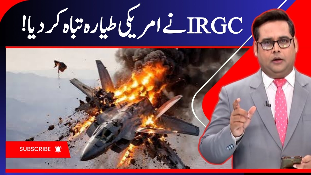 Iran America War: Iran&rsquo;s IRGC Claims It Shot Down a US Fighter Jet | Iran-US Tensions Rise | Gulf