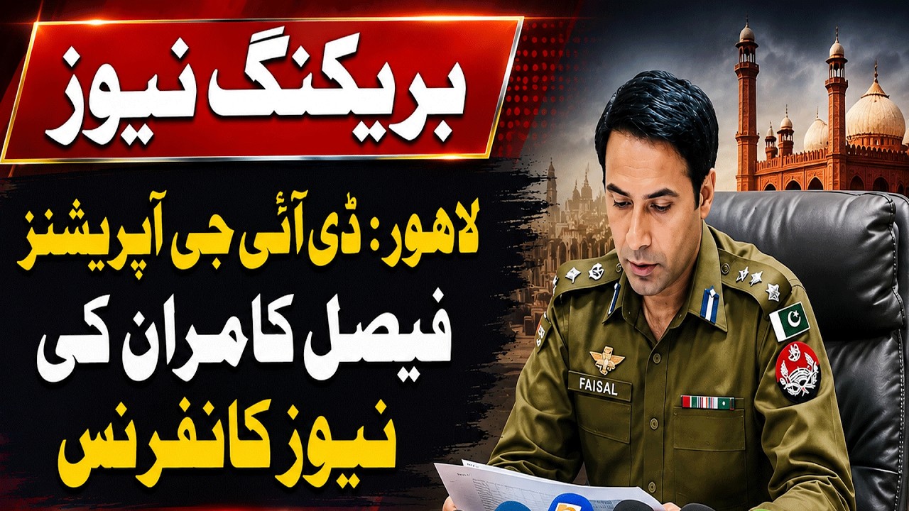 🔴LIVE | Lahore | DIG Operations Faisal Kamran | Press Conference - Aaj News