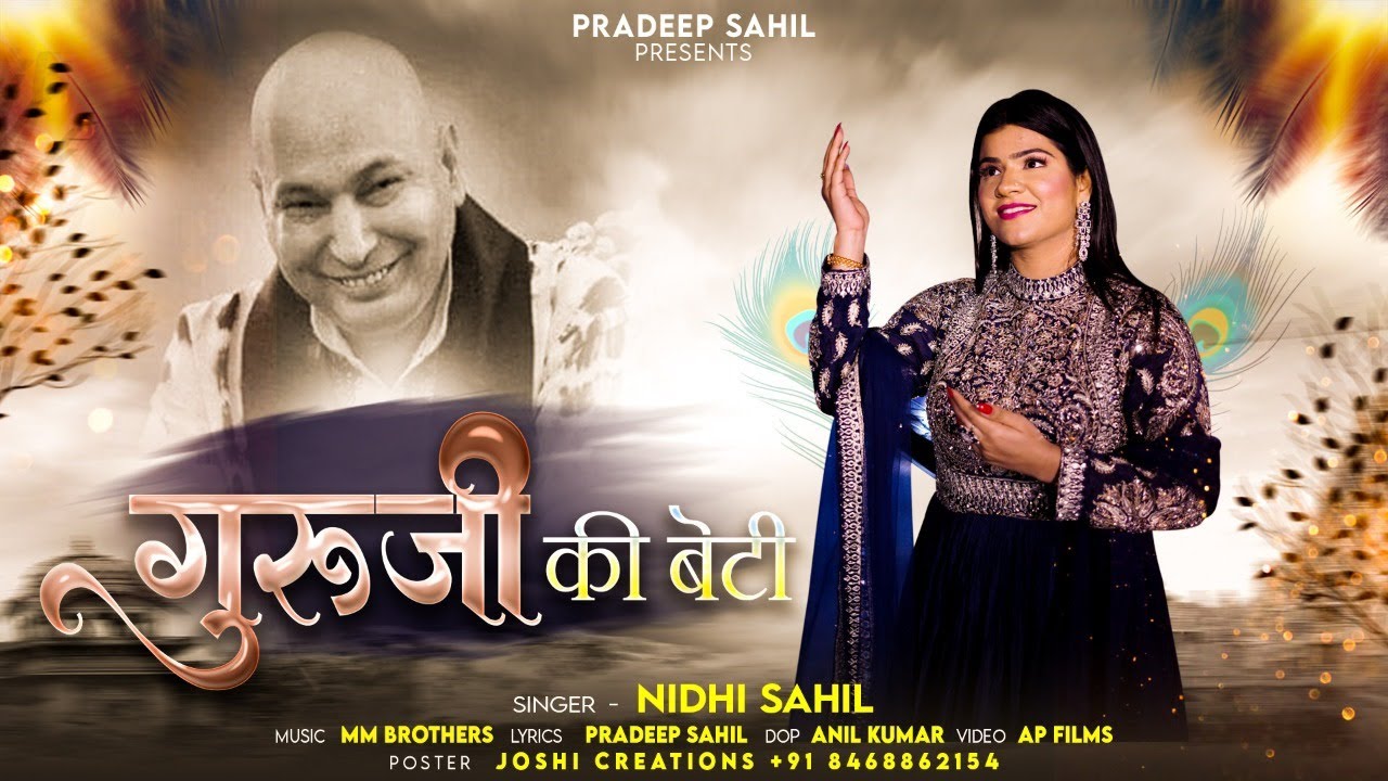 Guruji Ki Beti || गुरूजी की बेटी || Nidhi Sahil || Latest Guruji Bhajan ||
