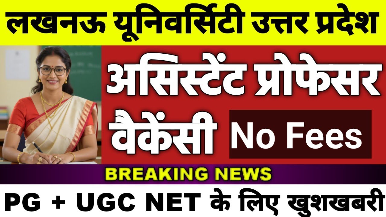 Lucknow University Assistant Professor Vacancy 2025 | New Assistant Professor Vacancy 2025 | UGC NET