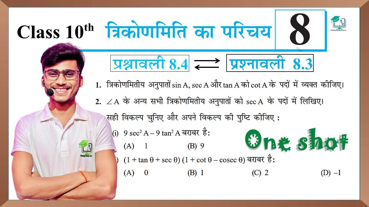 Prashnawali 8.4 class 10th || Ncert class 10th math exercise 8.3 || Trigonometry ||by pankaj sir
