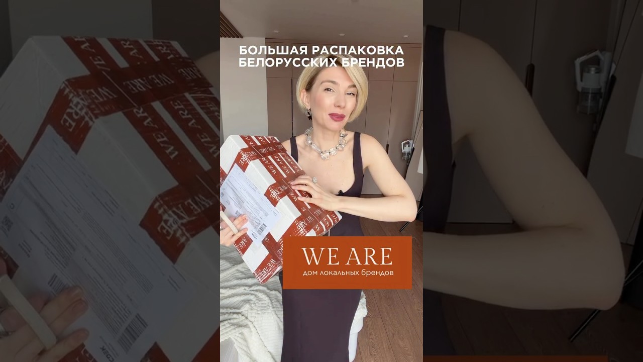 Приложение We are - дом локальных брендов