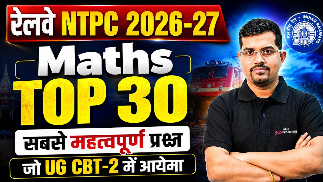 RRB NTPC 2026 | RRB NTPC Reasoning Practice Set | NTPC Reasoning PYQs Classes | by Vinay Sir