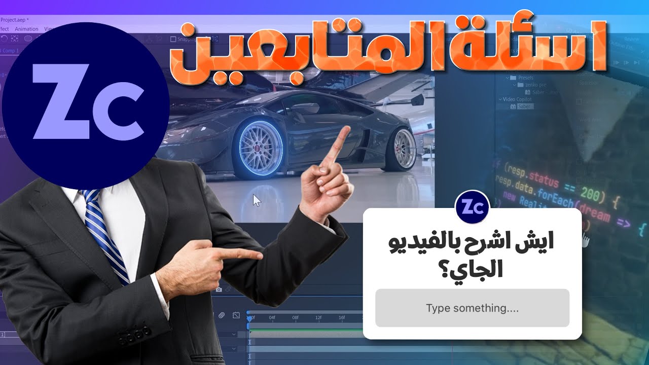 اسئلة المتابعين نسخة الايديتورز #1 (شروحات افتر افكت)