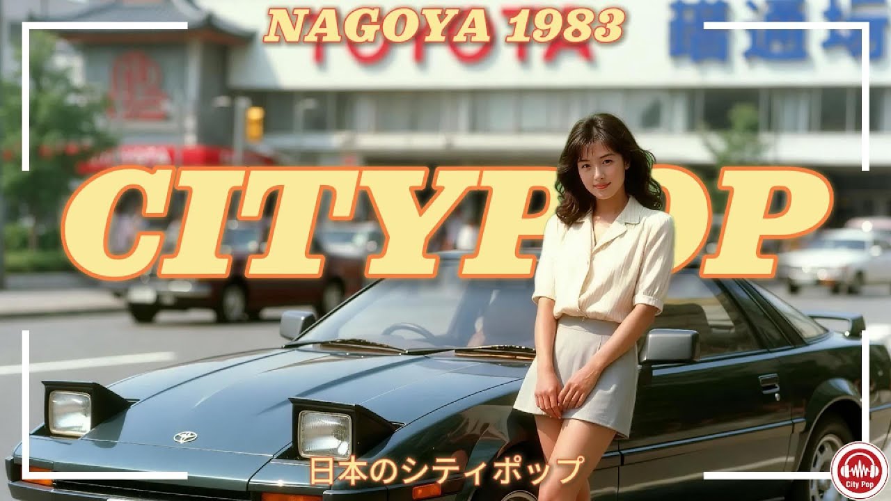 80s Japanese City Pop Playlist 📼 Nagoya 1983 | 日本のシティポップ