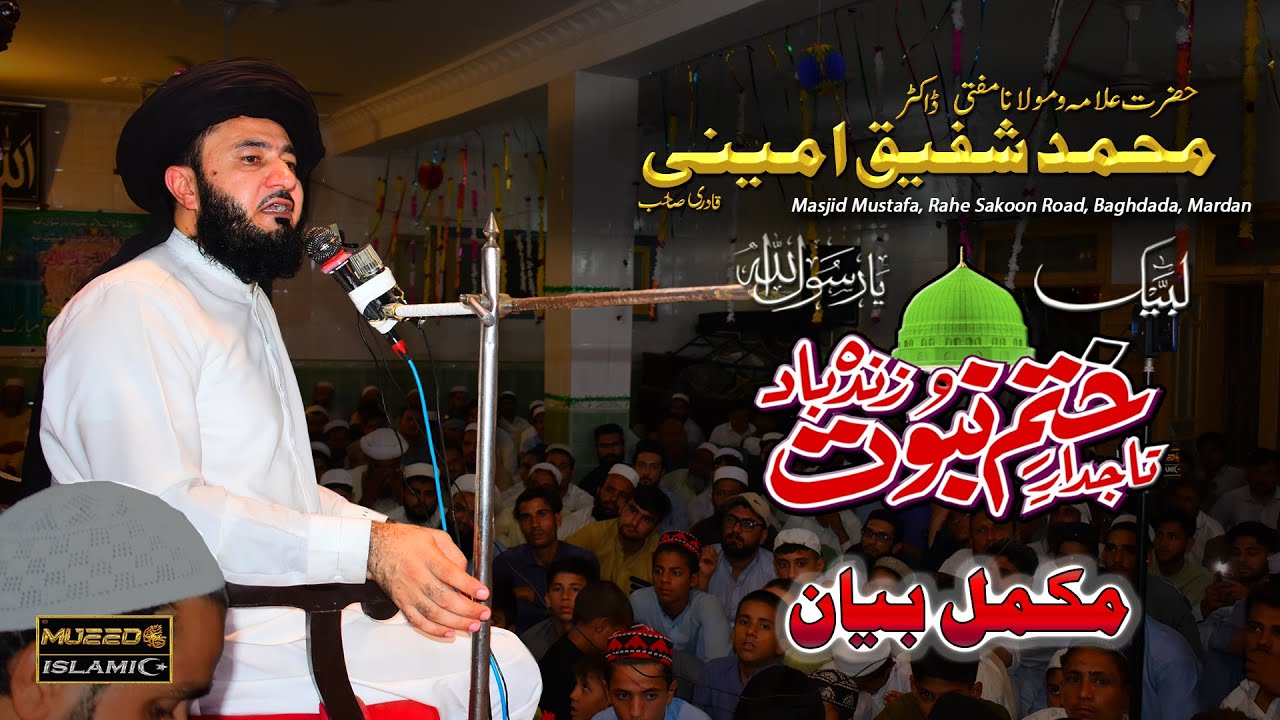 Dr. Muhammad Shafiq Ameeni Qadri | Top New Islamic Bayan of 2024 | Masjid Mustafa, Mardan