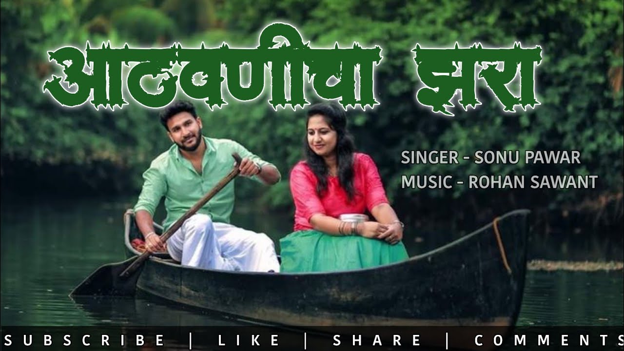 SAD SONG | साजणी तुझ्या आठवणीचा झरा वाहतो माझ्या डोळ्यातून | mixing by SONU PAWAR | 