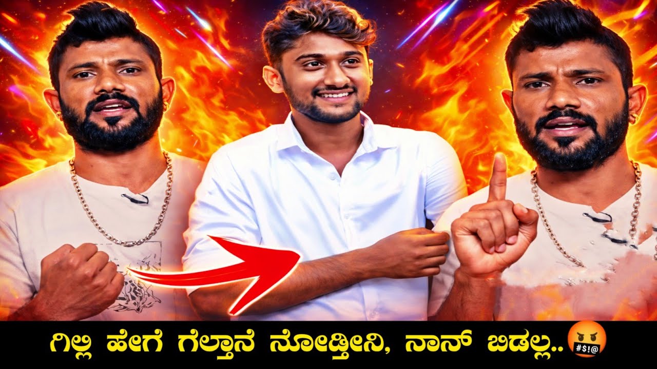 ಗಿಲ್ಲಿ ನಟನ ಮೇಲೆ ಮಾಳು ಗರಂ🤬 || KA14 TROLL
