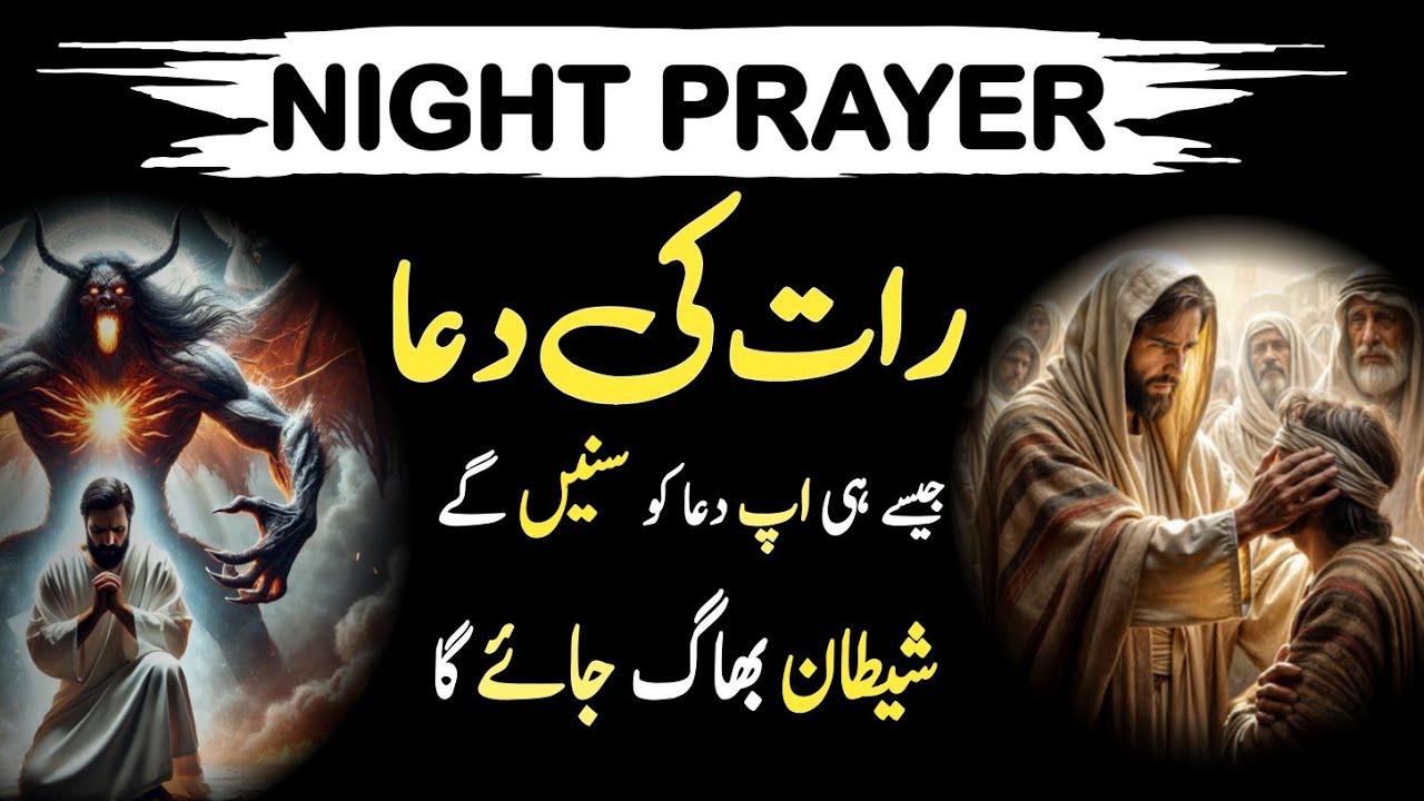 Daily effective prayer | Night prayer | Daily jesus prayers | Daily jesus devotional | Raat Ki Dua