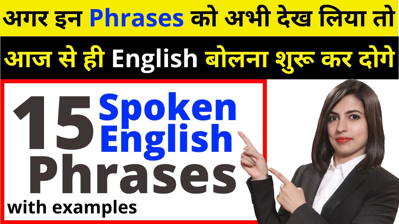 15 Advance Spoken English Phrases with Examples | 15 Best Spoken English Phrases in Hindi
