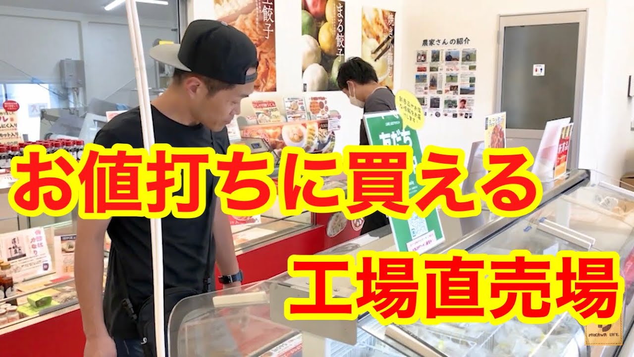 愛知県豊橋市：お値打ちに買える工場直売場  株式会社さくらFOODS