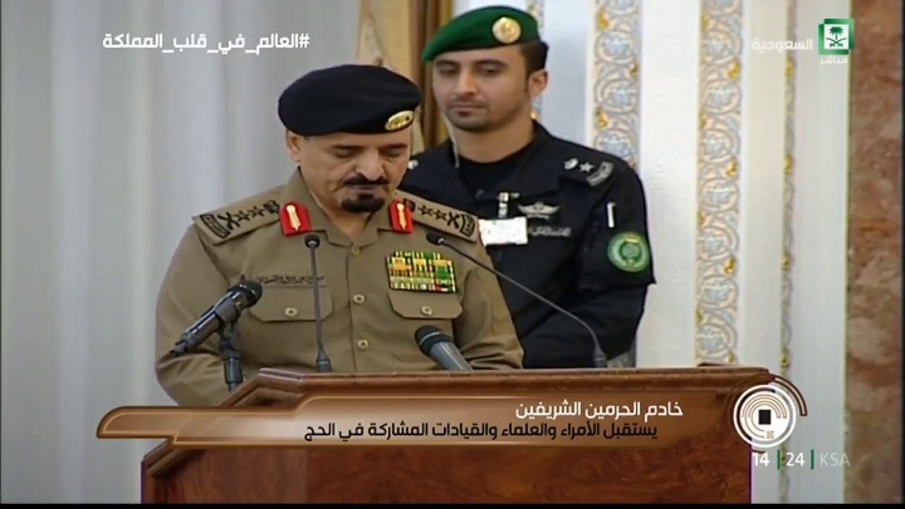 الفريق أول سعيد القحطاني يلقي كلمة القيادات المشاركة في أعمال #الحج لعام 1439هـ.