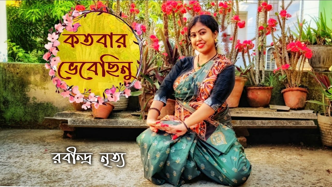 Kotobaro Bhebechinu | Rabindra Nritya | Kotobaro Bhebechinu Dance | ArtHolic KM