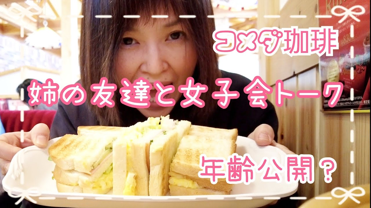 【本音女子会トーク】Ｐちゃんも参戦