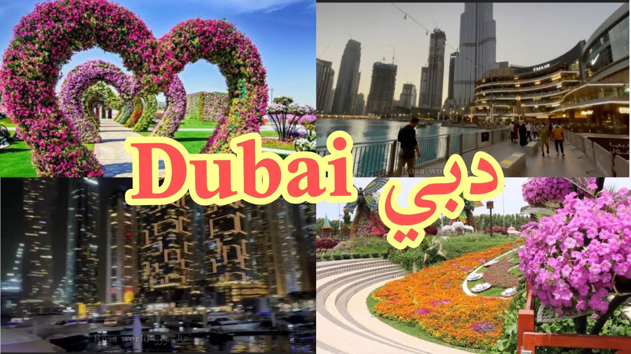 رحلة الى دبي /ڤلوك في بعض الاماكن السياحية(برج خليفة،دبي مول،مارينا دبي،حديقة الورود)Vlog Dubai