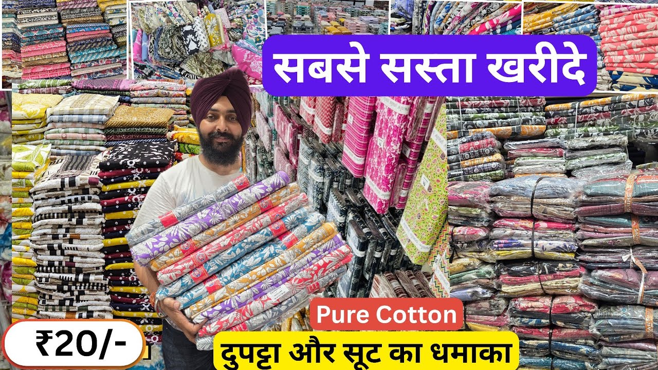 इतना सस्ता कहीं नहीं मिलेगा! ₹20/- में सूट और दुपट्टा | Cotton Suit Wholesale Market