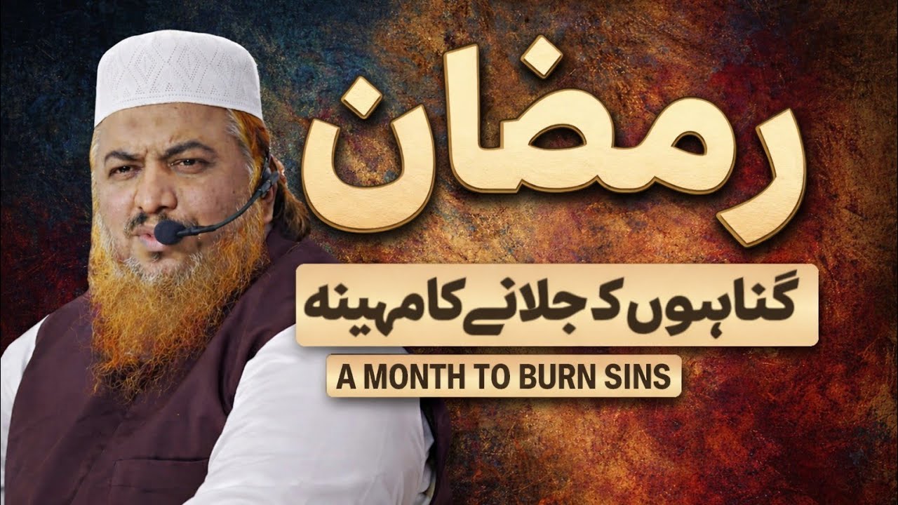 Shaikh Abdul Azeem Madni Hafizullah || A Month To Burn Sins • Ramzan Bayan 2026 