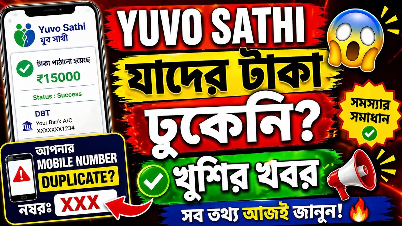 YUBO SATHI new update #yubosathi #yuvasathi #yuvasathiupdate  #trending #viral #newupdate #যুবসাথী