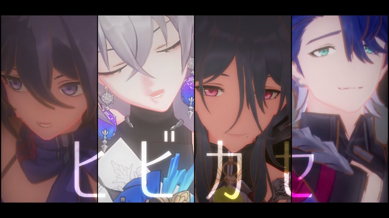 【崩壊：スターレイルMMD】ヒビカセ
