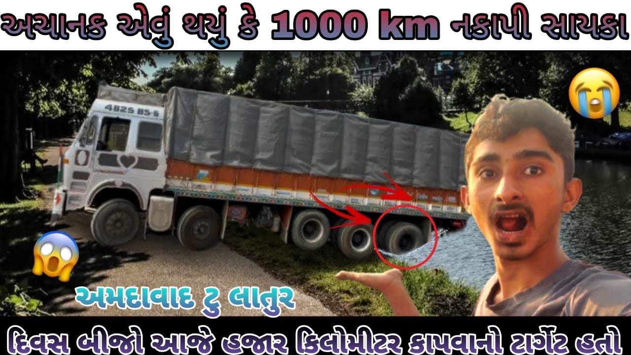 દિવસ બીજો આજે હજાર કિલોમીટર કાપવાનો ટાર્ગેટ છે અચાનક એવું થયું કે 1000 km નકાપી સાયકા