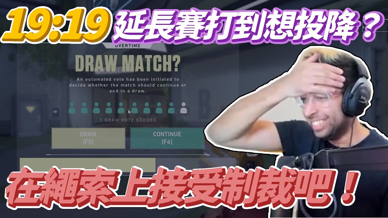 【ShahZaM】在繩索上接受制裁吧！延長賽打到想投降？特戰英豪！