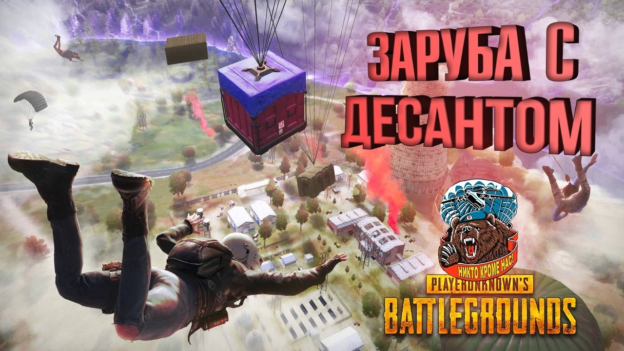 ВЕСЁЛЫЕ КАТКИ С ДЕСАНТОМ В PlayerUnknown’s Battlegrounds СТРИМ В 4 К НА ПК