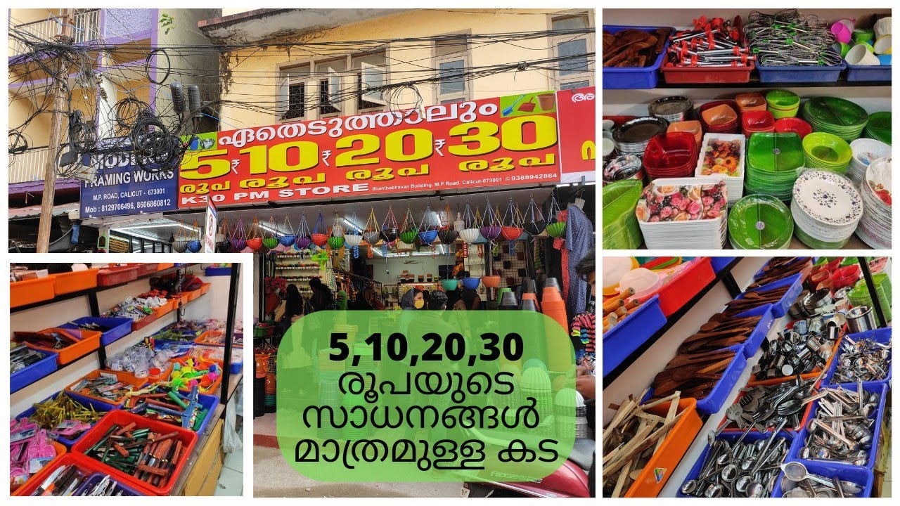 വീട്ടുപകരണങ്ങൾ  5 രൂപ മുതൽ 30 രൂപ  മാത്രം ll#crockery  #homeappliances   #shopping #calicut