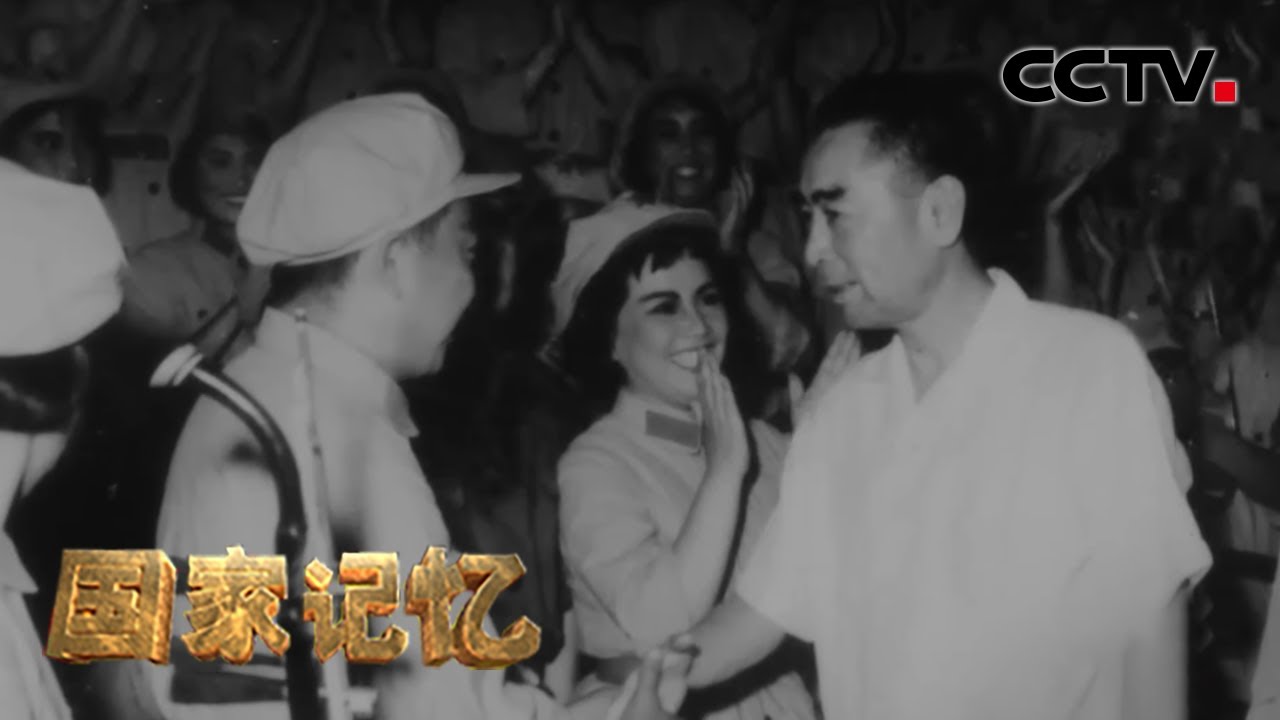周总理为何对《长征组歌》恋恋不舍？一切要从这场演出的场景说起 20220329 |《国家记忆》CCTV中文国际