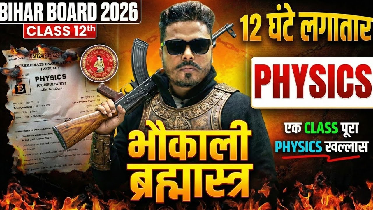 12th PHYSICS 1-SHOT II BIHAR BOARD EXAM 2026 || MAHAMARATHON SESSION II Ek Raat aur Khel Khatam