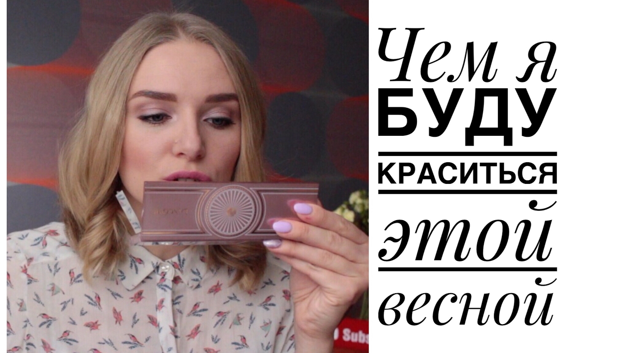 Новинки MAC, Lancome, Collistar, Clarins, Tiziana Terenzi 🌷 50 оттенков розового