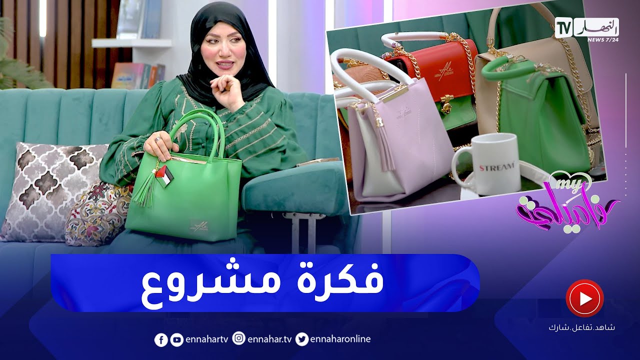 my فاميلي: فكرة مشروع إنطلاقا من أربعة ملايين للماكثات في البيت
